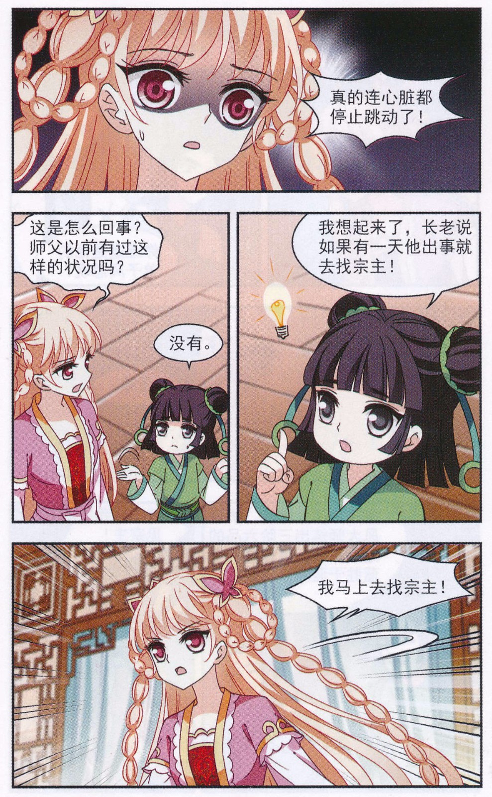 风起苍岚第2季151话 小试身手2