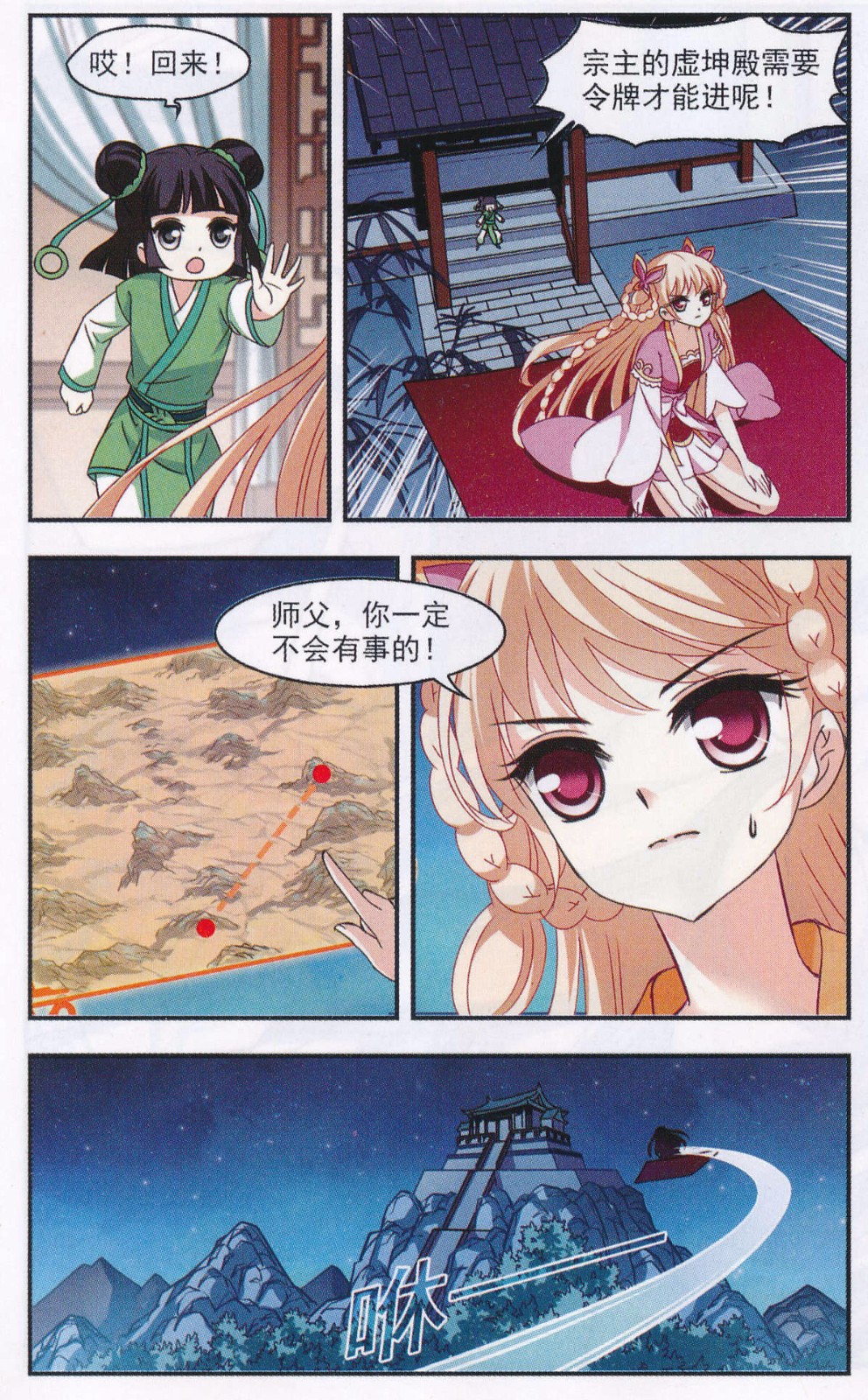 风起苍岚第2季151话 小试身手2