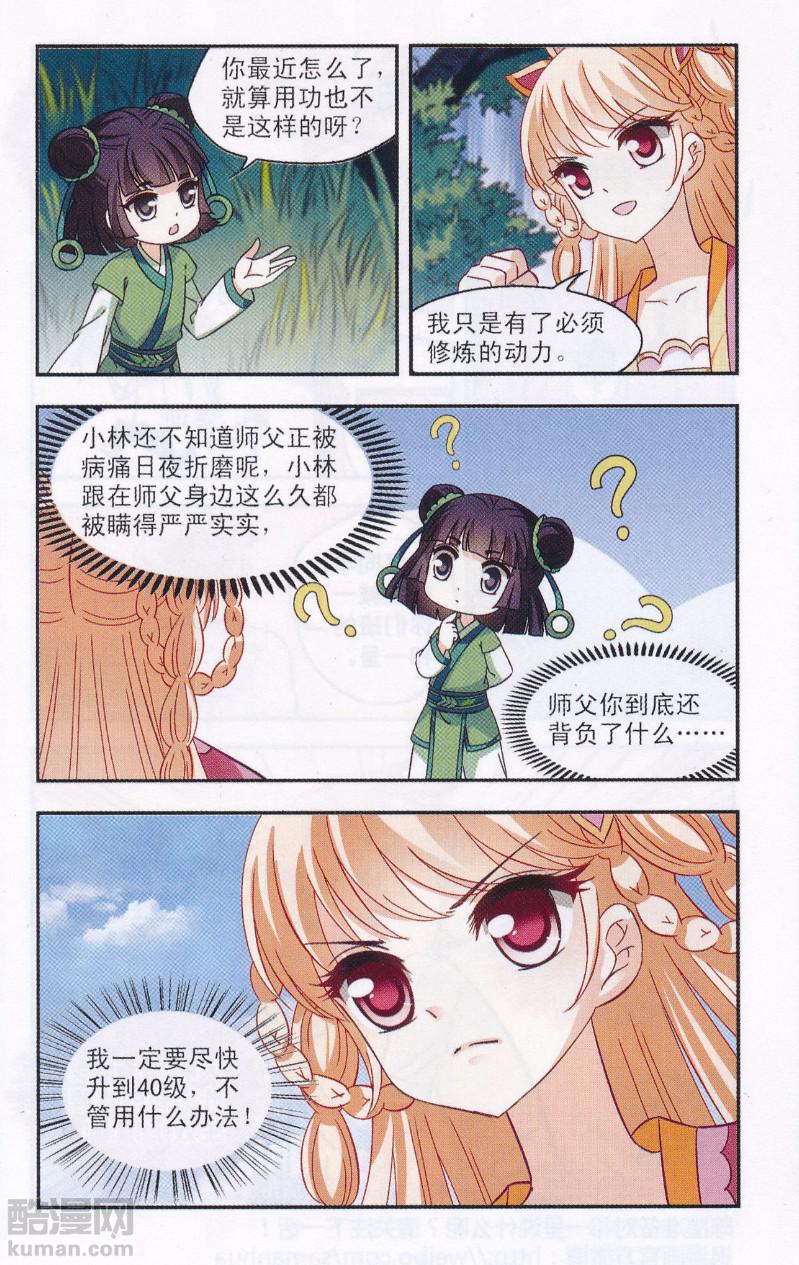 风起苍岚第2季152话 小试身手3