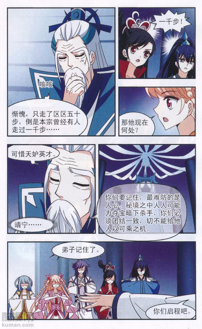 风起苍岚第2季152话 小试身手3