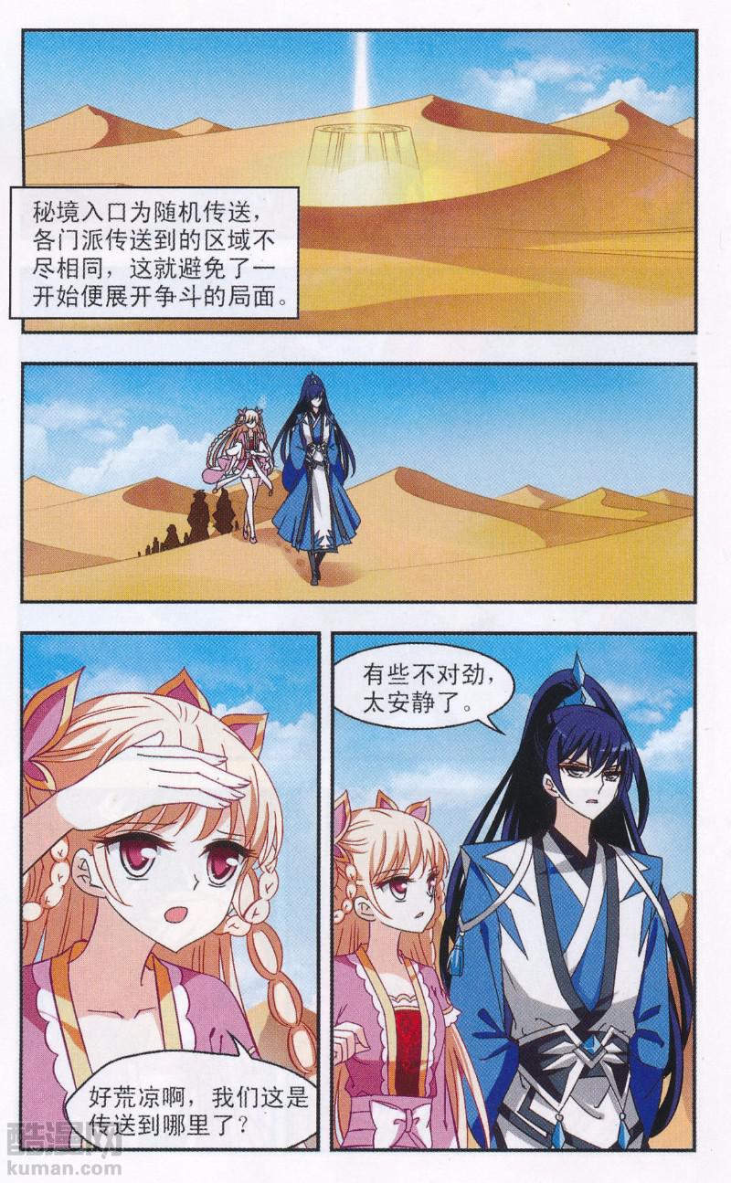 风起苍岚第2季152话 小试身手3