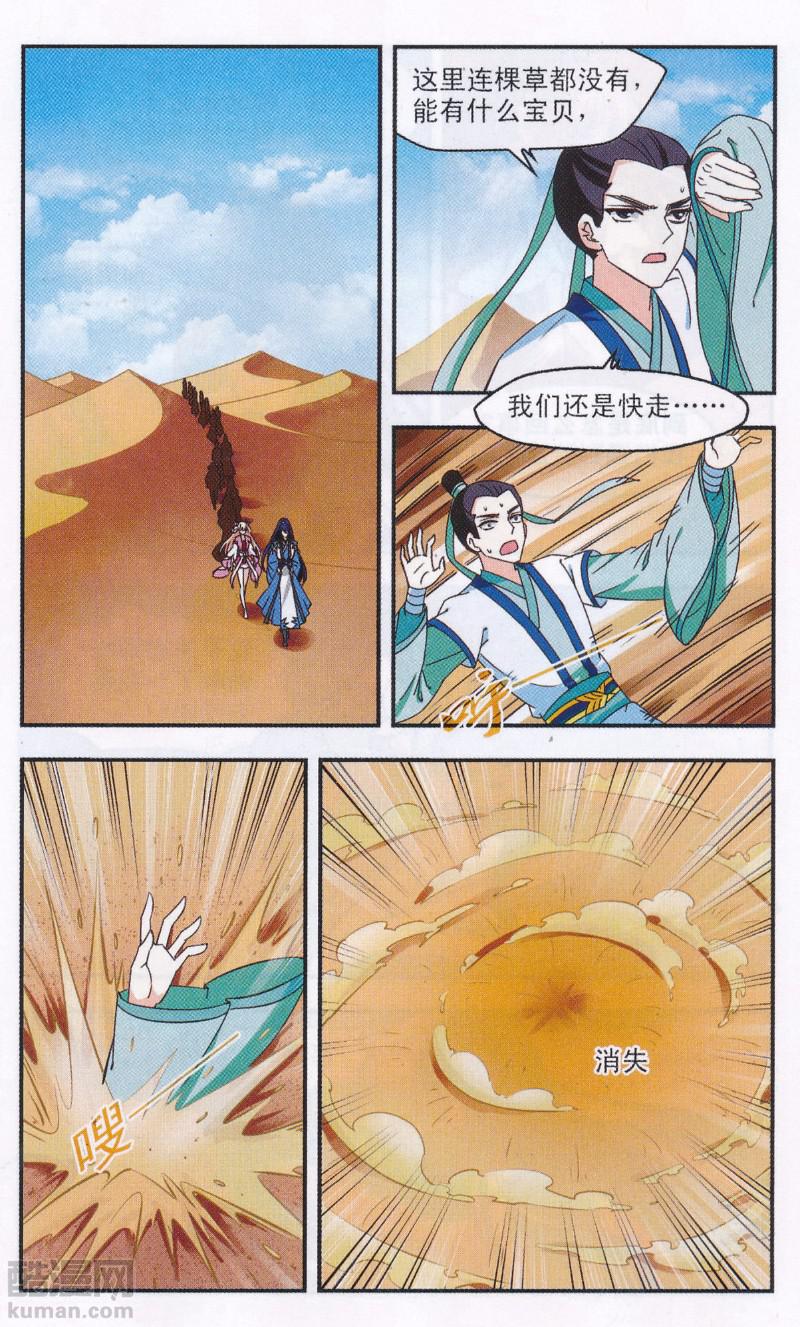 风起苍岚第2季152话 小试身手3