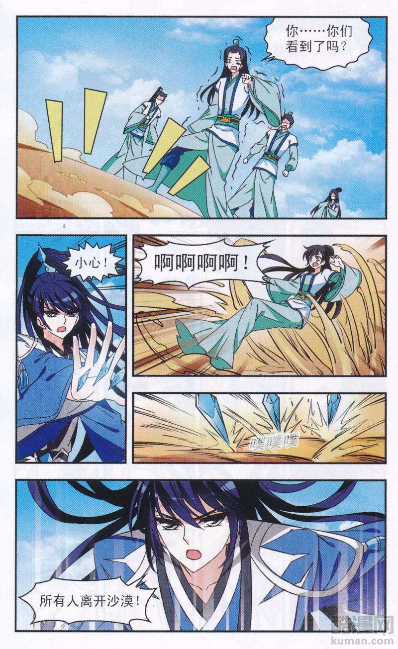 风起苍岚第2季152话 小试身手3