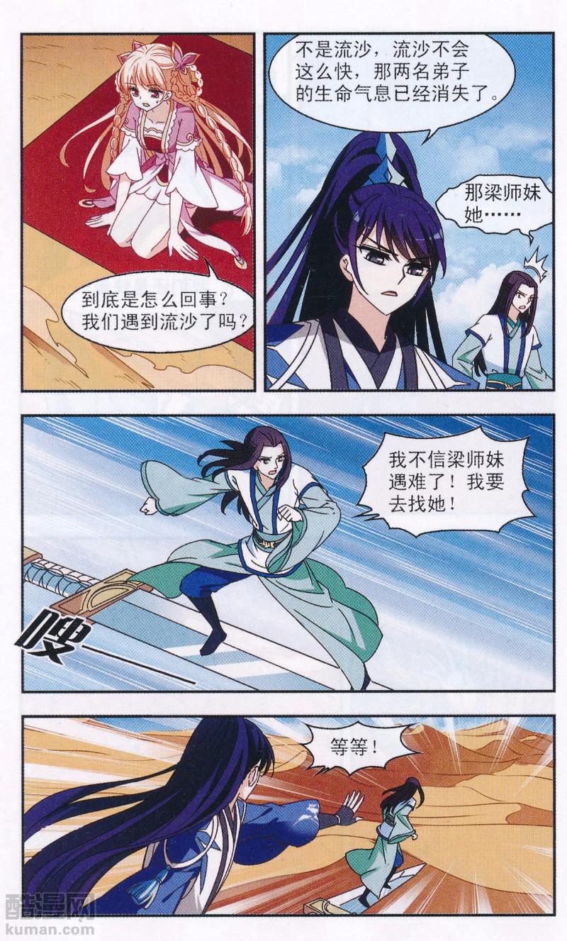 风起苍岚第2季152话 小试身手3