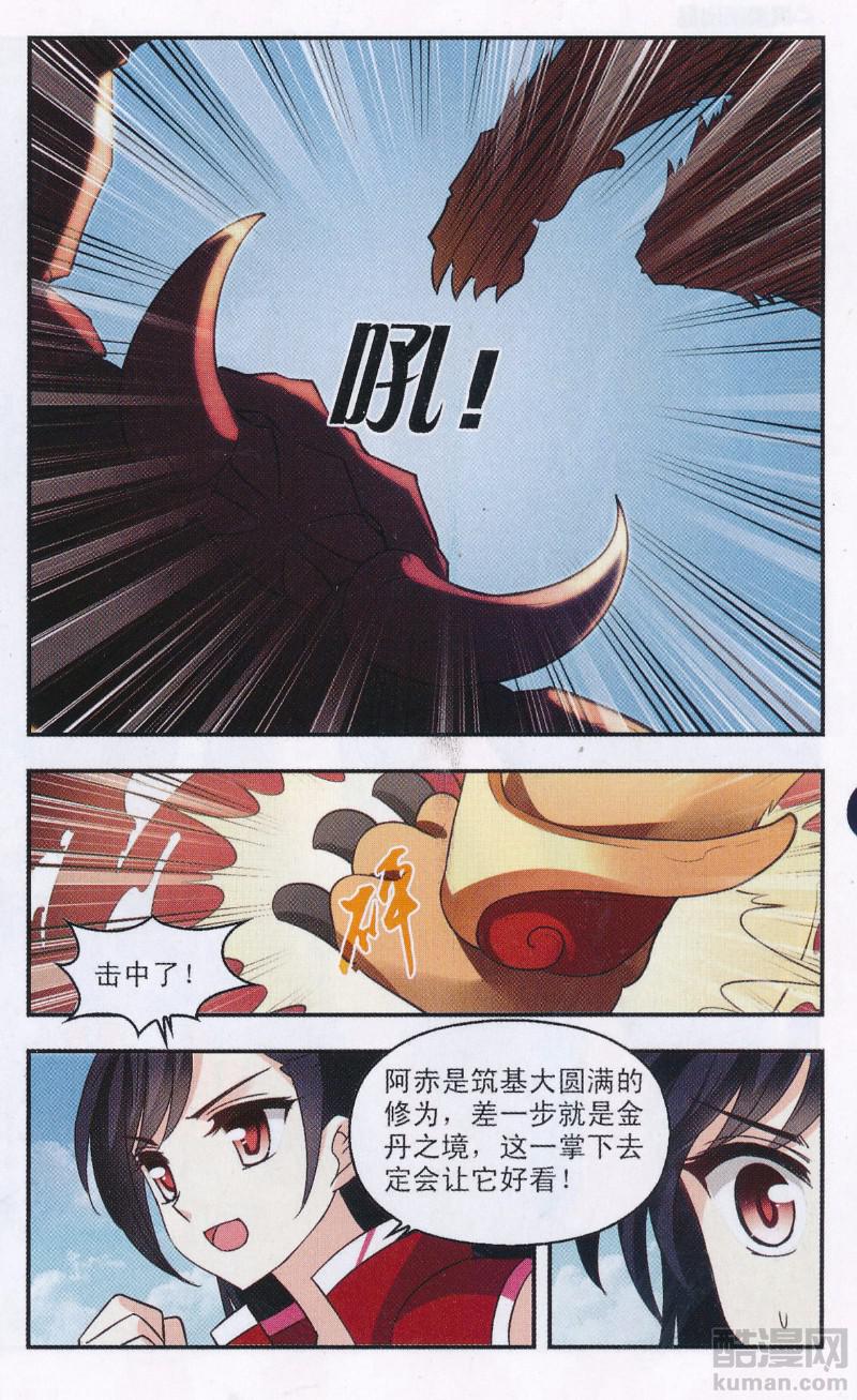 风起苍岚第2季152话 小试身手3