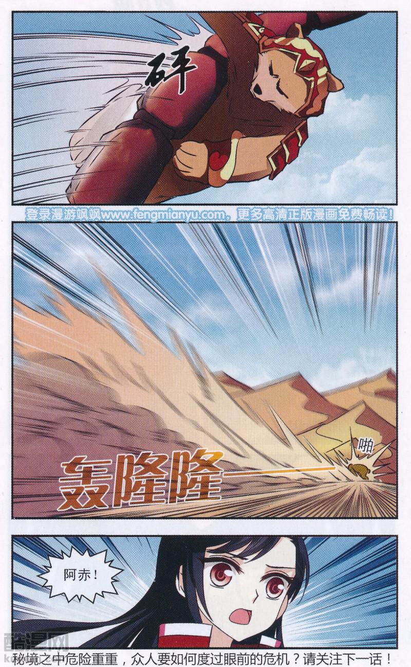 风起苍岚第2季152话 小试身手3