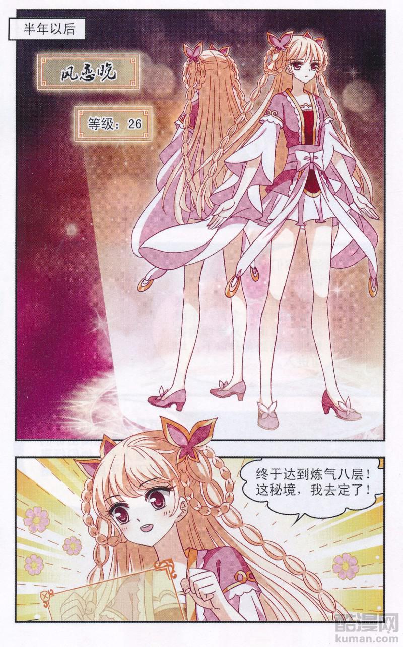 风起苍岚第2季152话 小试身手3