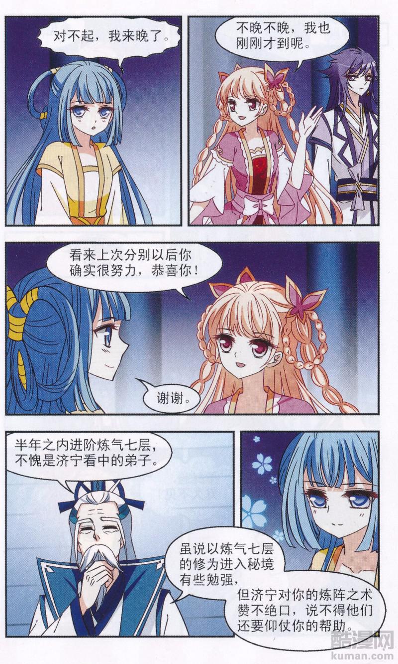 风起苍岚第2季152话 小试身手3