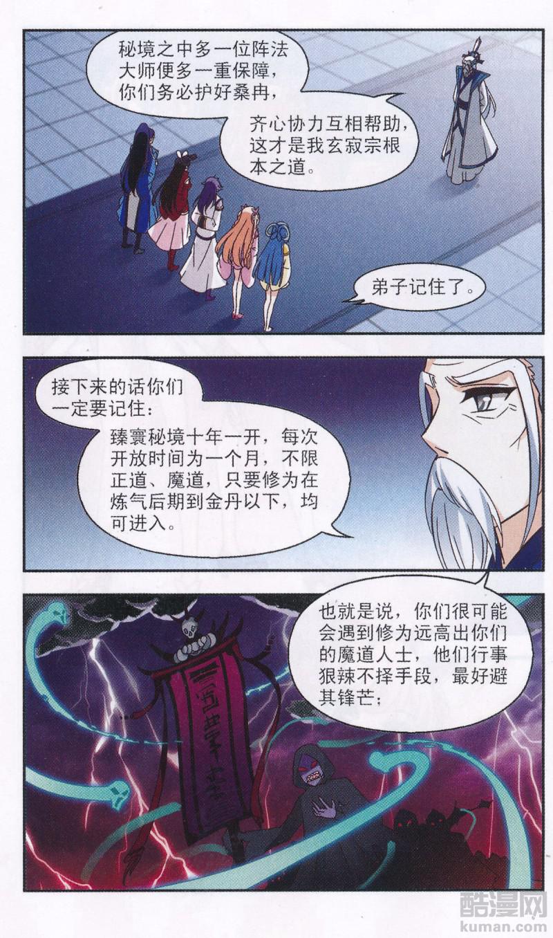 风起苍岚第2季152话 小试身手3