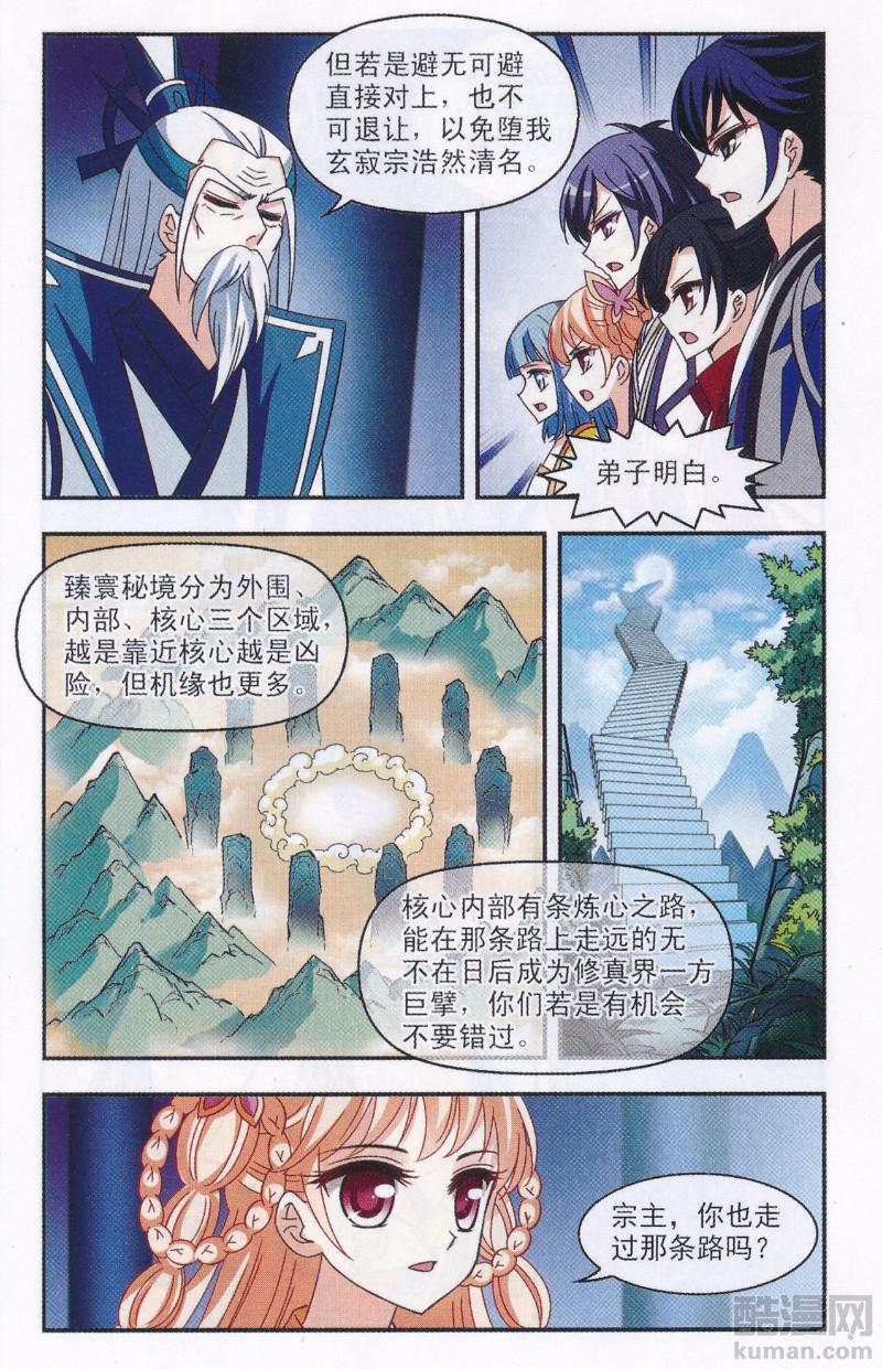 风起苍岚第2季152话 小试身手3