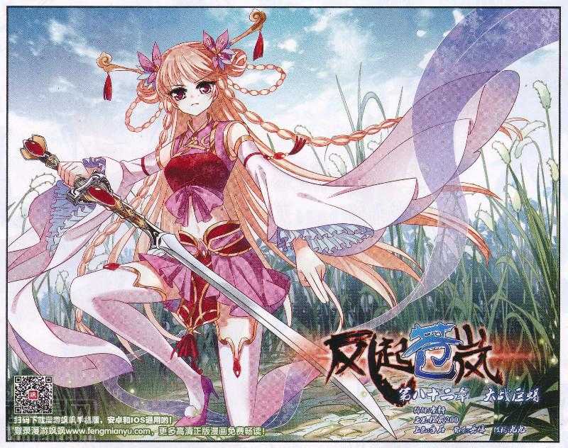 风起苍岚第2季153话 血瑛子和无相净土1