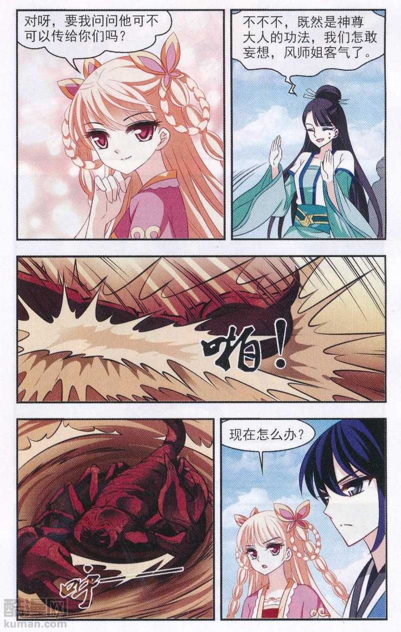 风起苍岚第2季153话 血瑛子和无相净土1