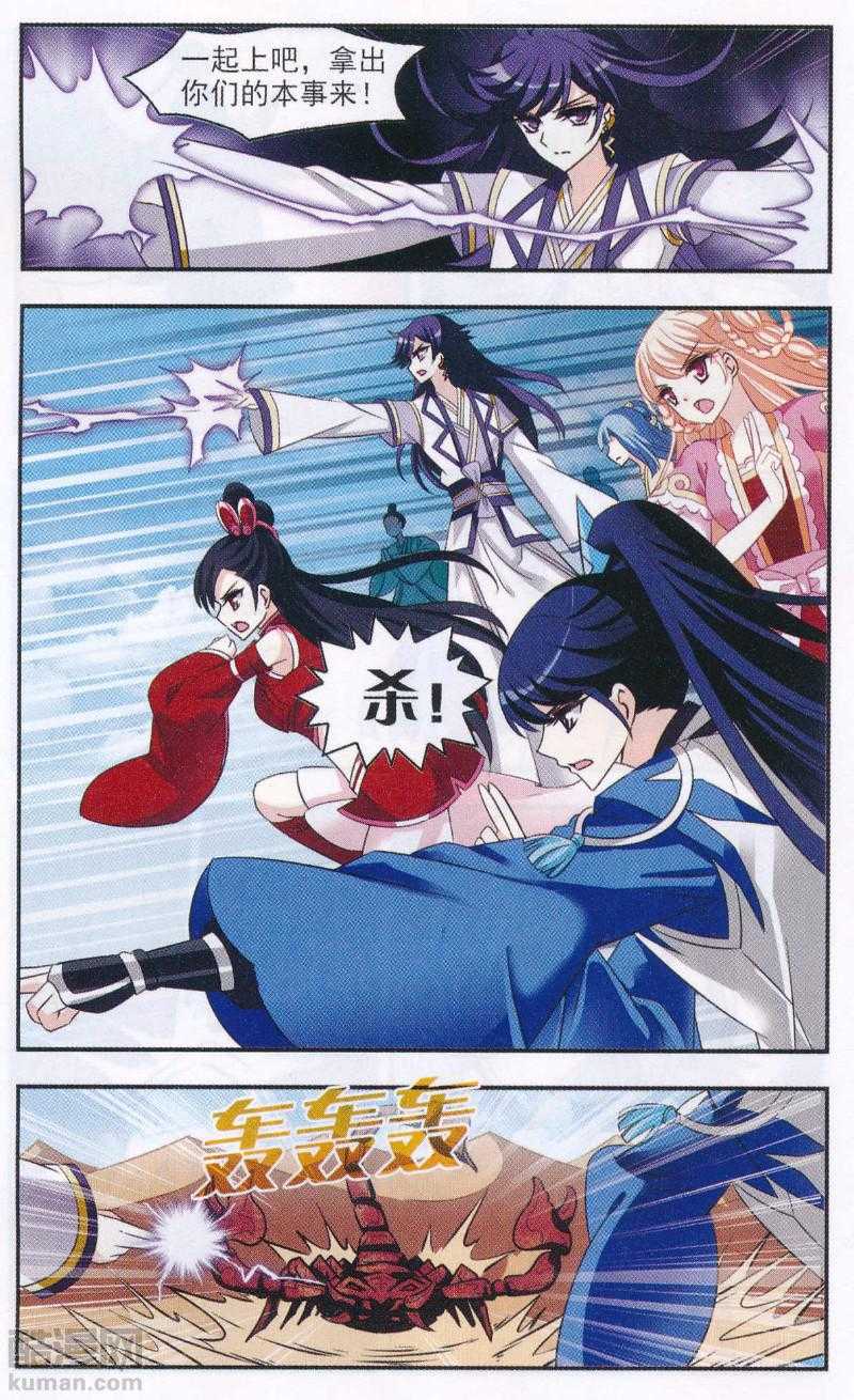 风起苍岚第2季153话 血瑛子和无相净土1