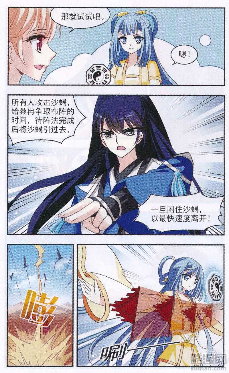 风起苍岚第2季153话 血瑛子和无相净土1