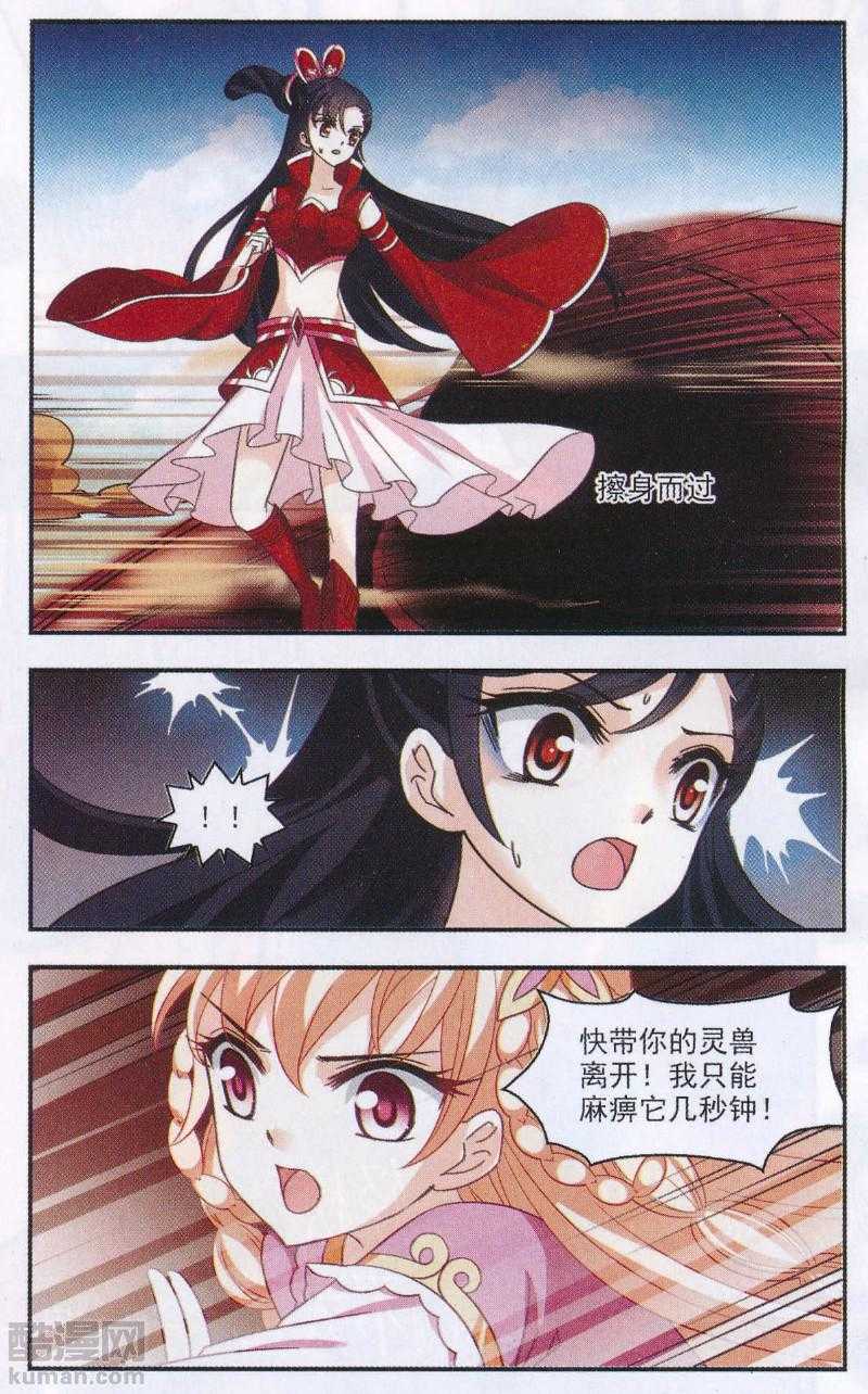 风起苍岚第2季153话 血瑛子和无相净土1