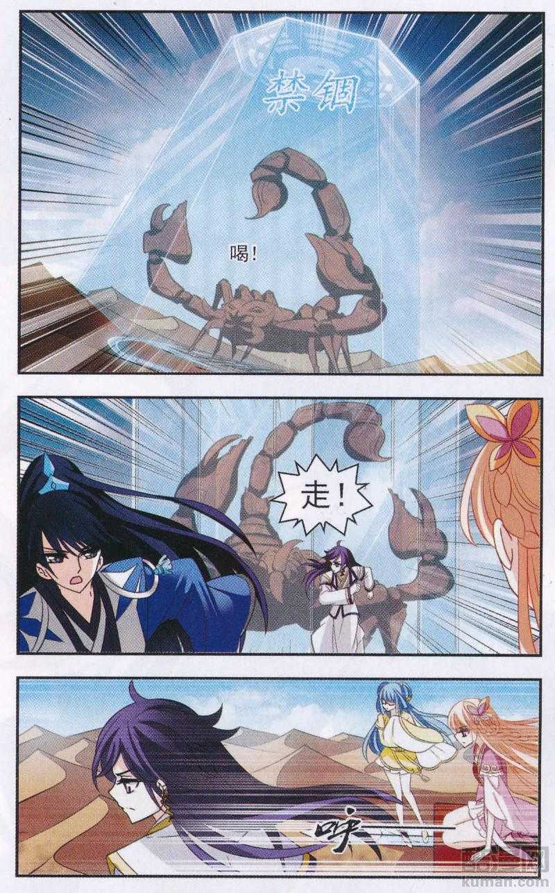 风起苍岚第2季153话 血瑛子和无相净土1