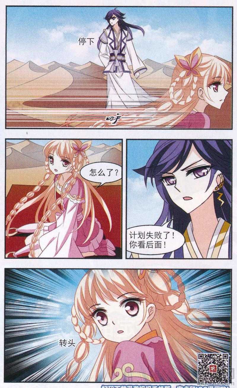 风起苍岚第2季153话 血瑛子和无相净土1