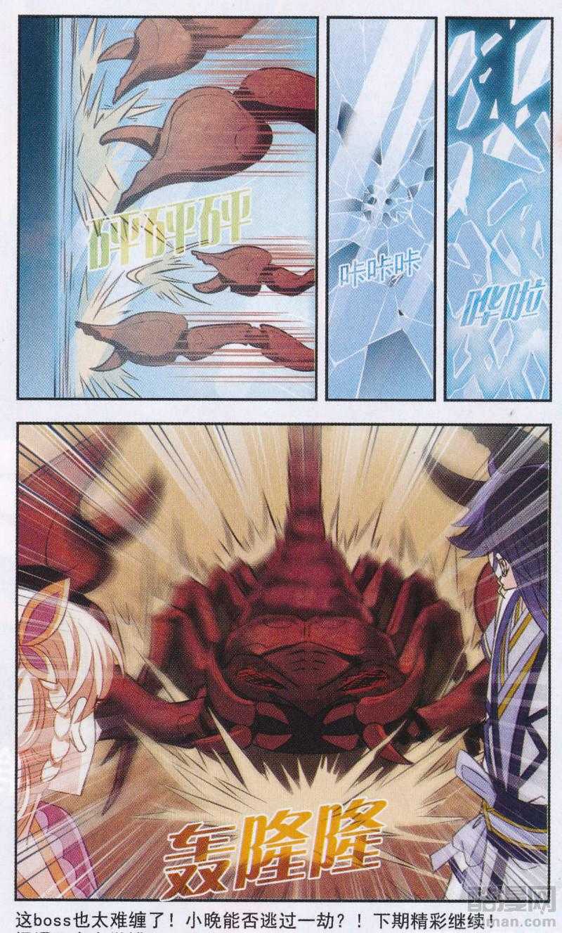 风起苍岚第2季153话 血瑛子和无相净土1