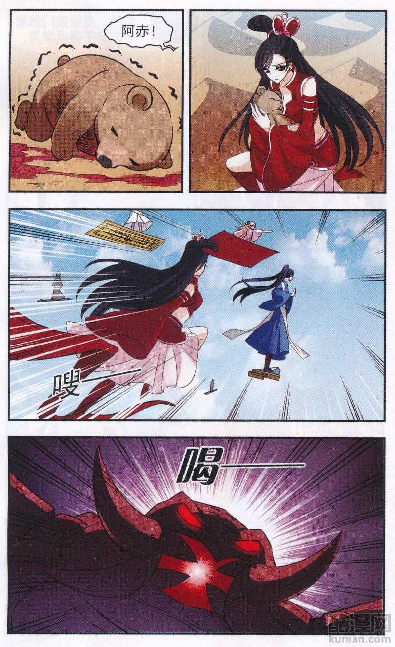 风起苍岚第2季153话 血瑛子和无相净土1