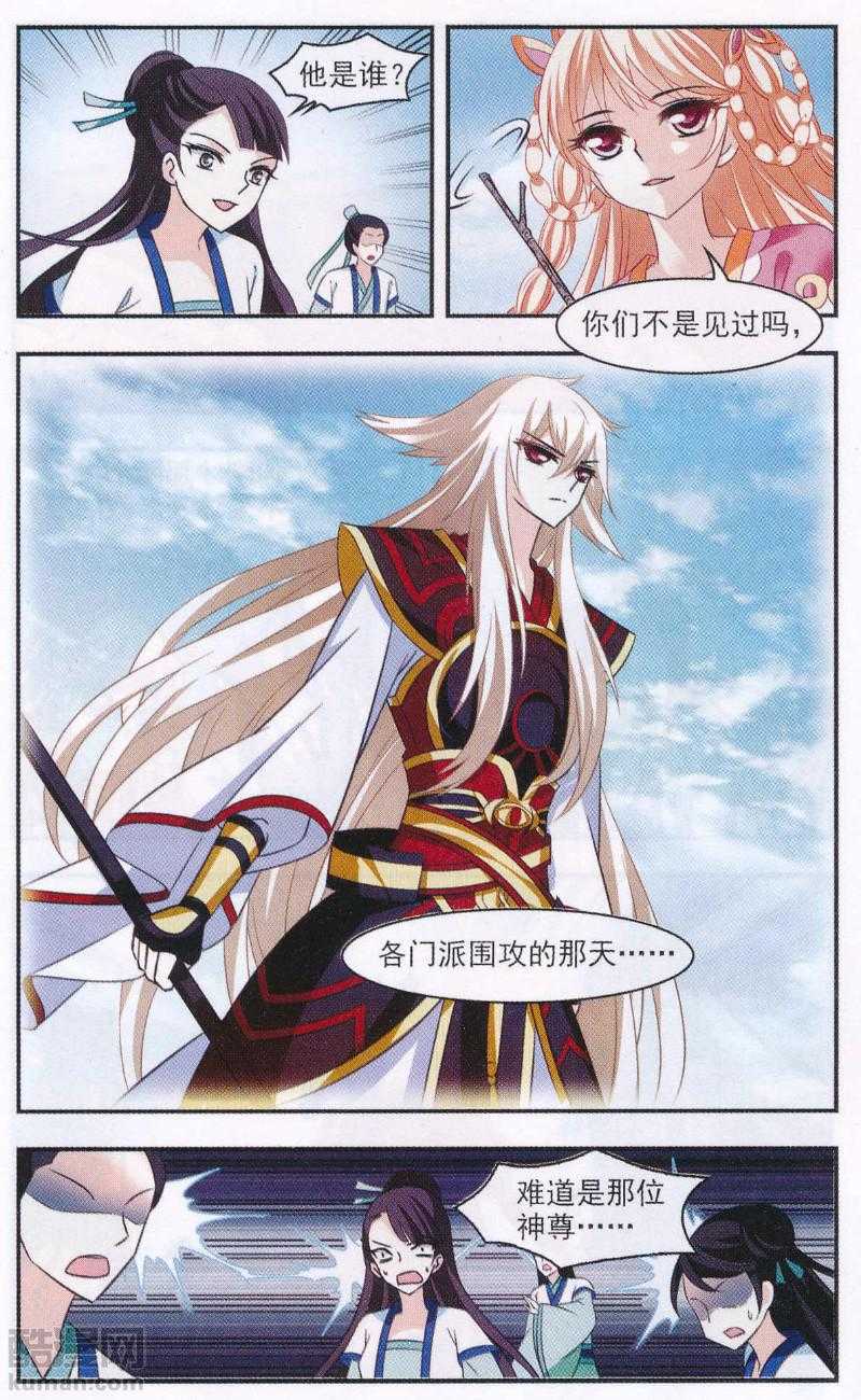 风起苍岚第2季153话 血瑛子和无相净土1