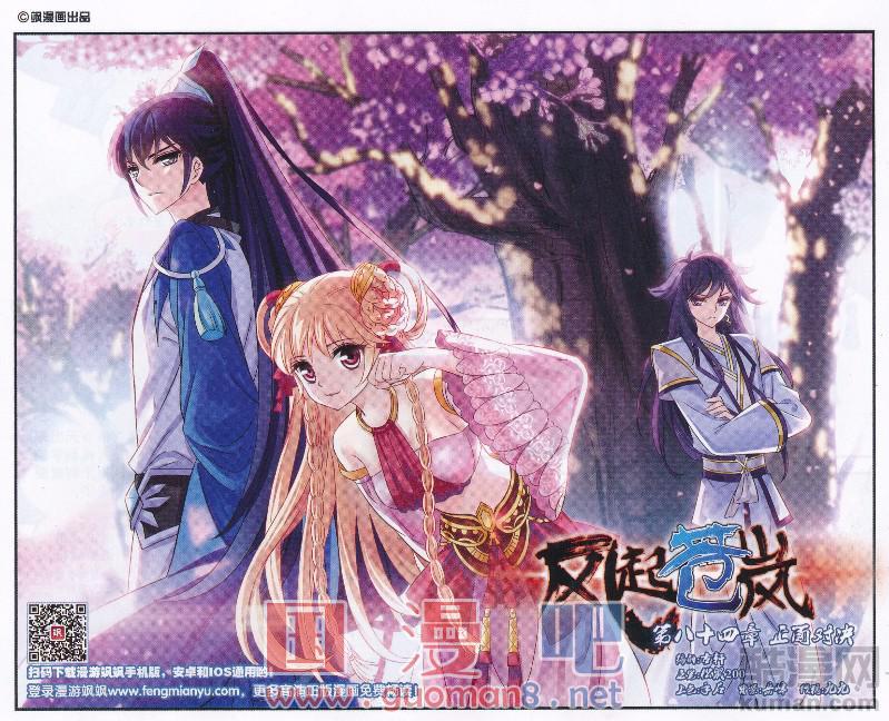 风起苍岚第2季155话 血瑛子和无相净土3