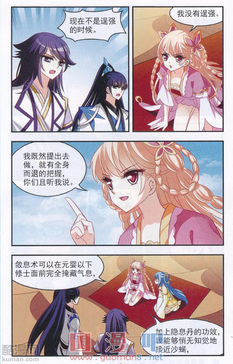 风起苍岚第2季155话 血瑛子和无相净土3