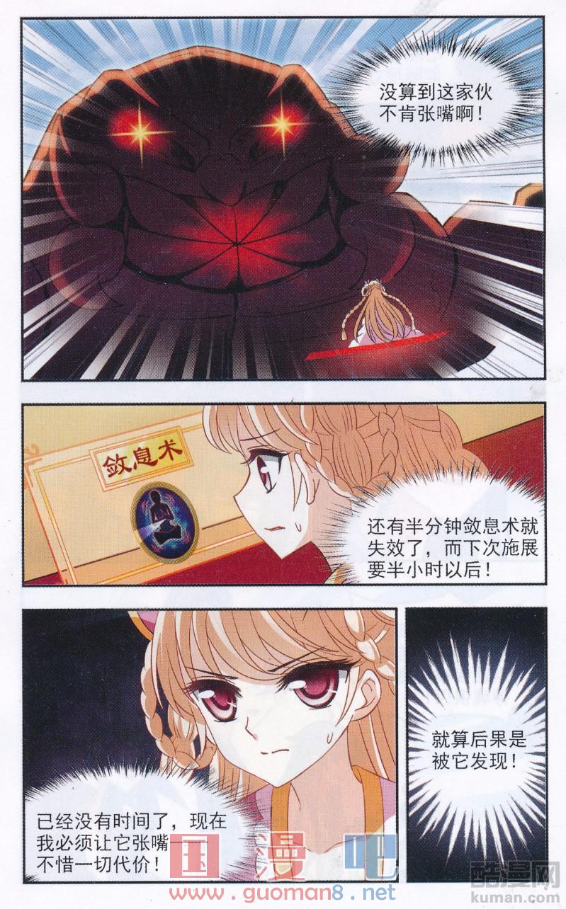 风起苍岚第2季155话 血瑛子和无相净土3