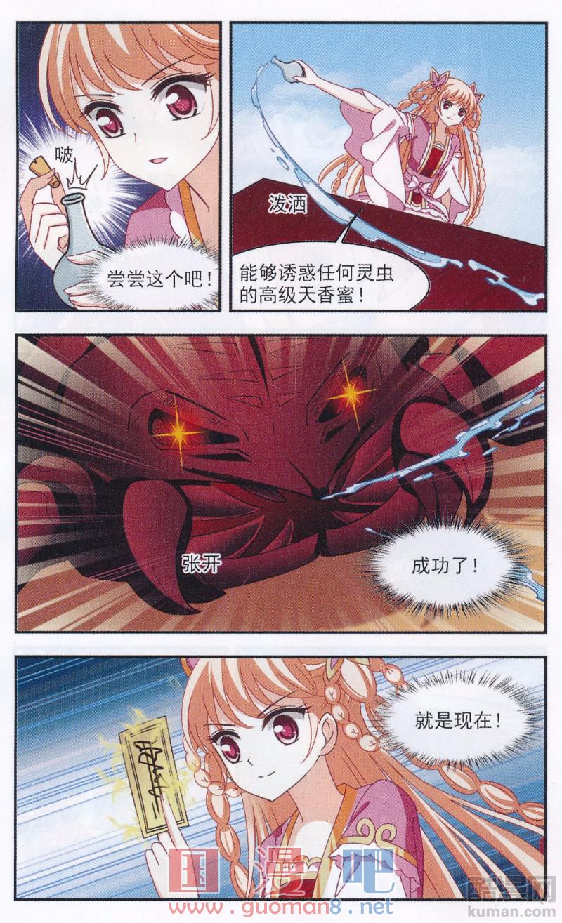 风起苍岚第2季155话 血瑛子和无相净土3