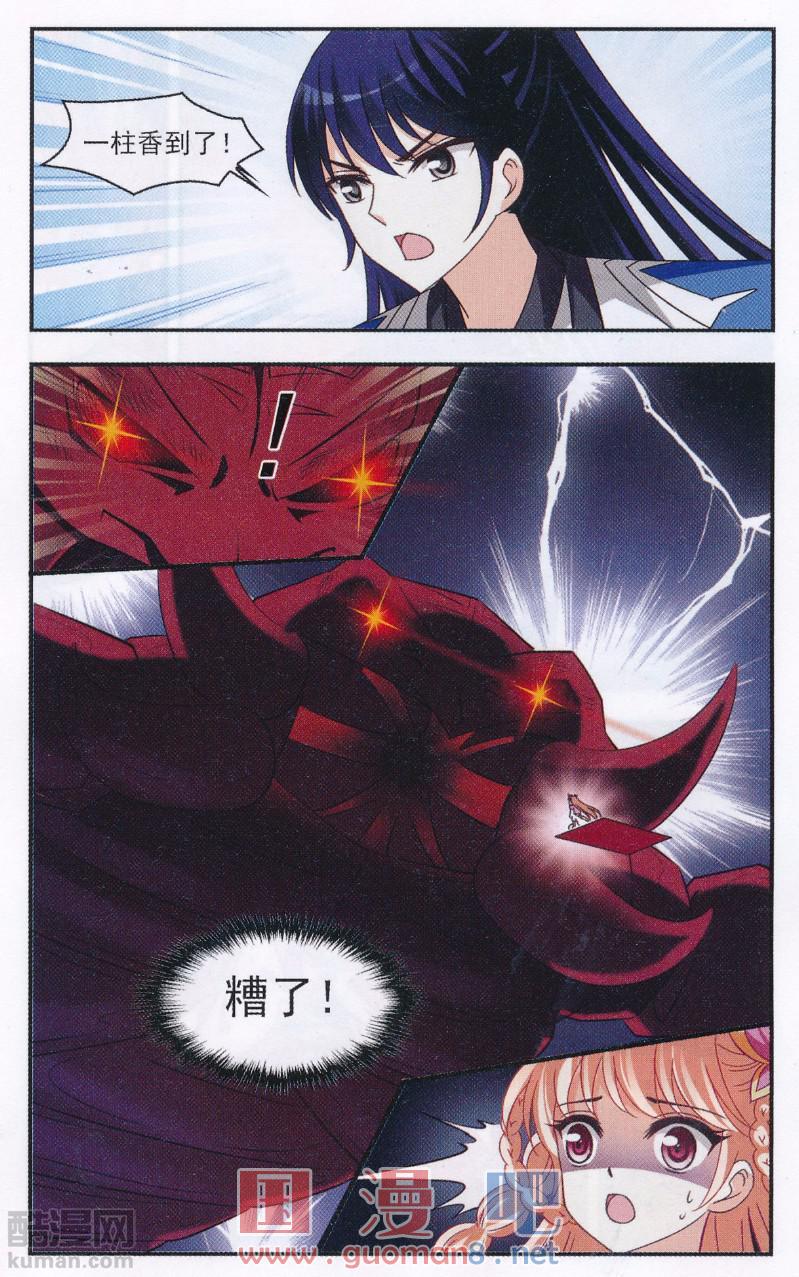 风起苍岚第2季155话 血瑛子和无相净土3