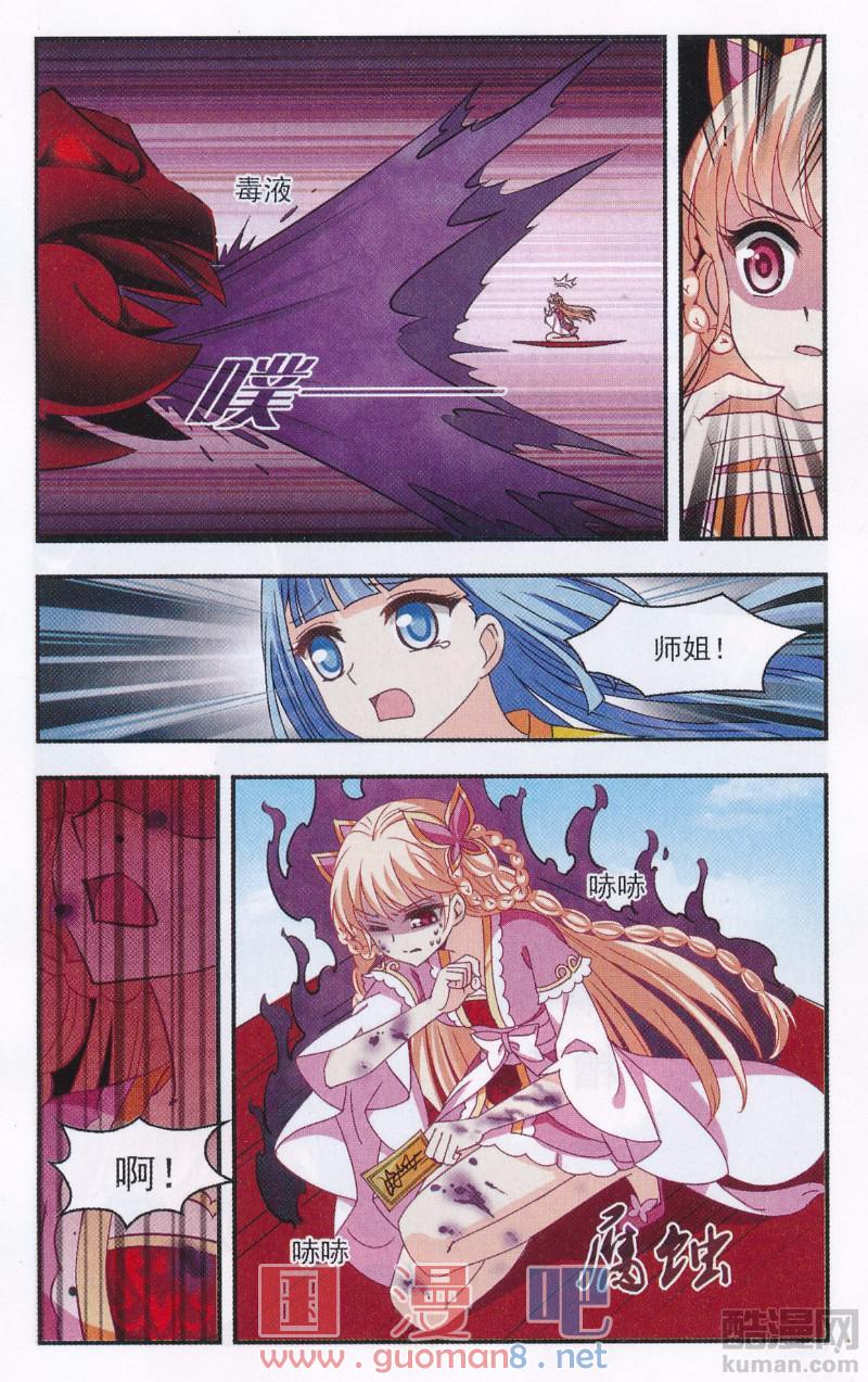 风起苍岚第2季155话 血瑛子和无相净土3