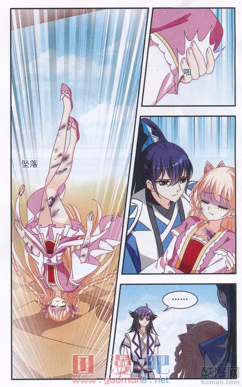 风起苍岚第2季155话 血瑛子和无相净土3