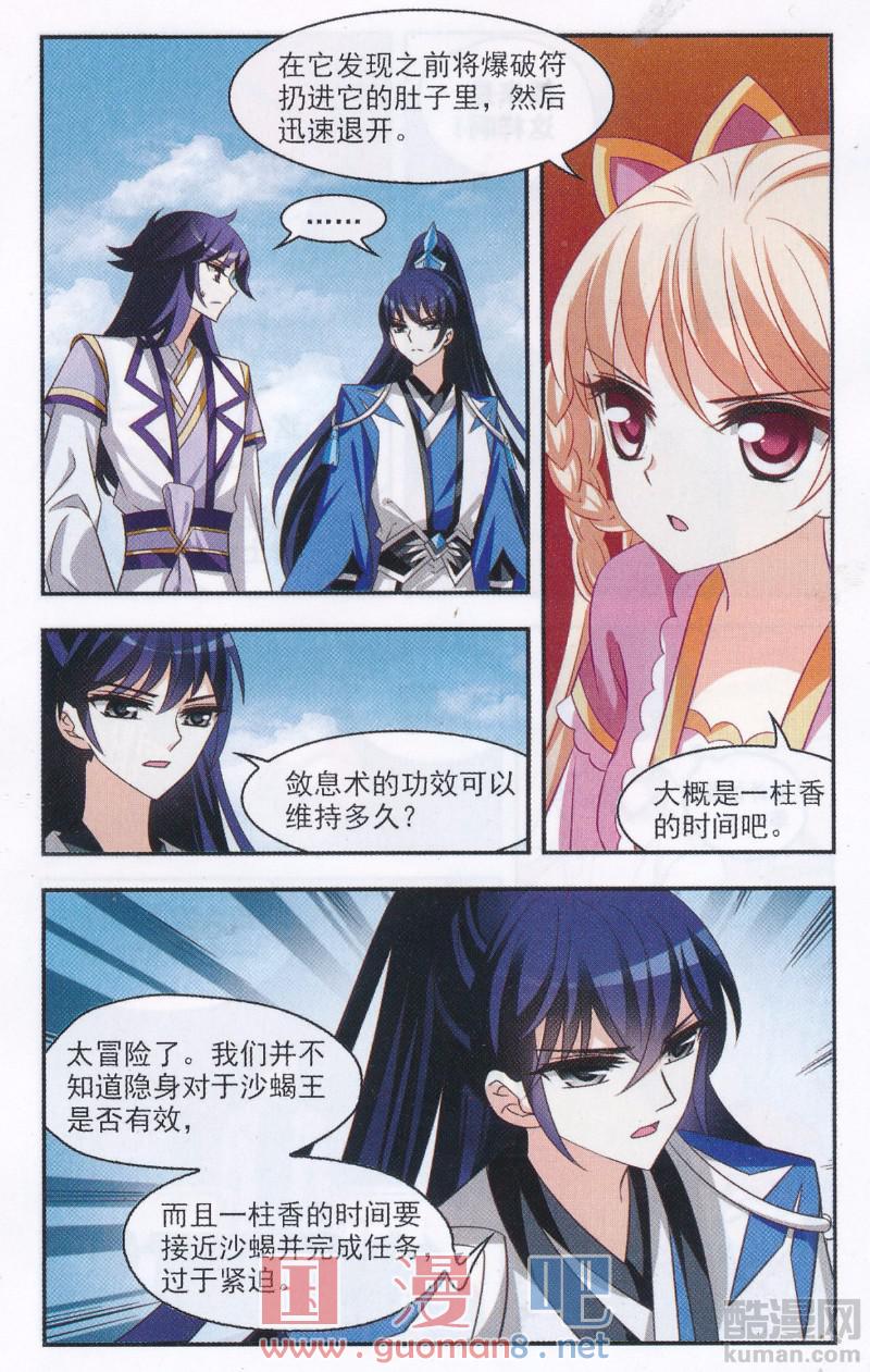 风起苍岚第2季155话 血瑛子和无相净土3