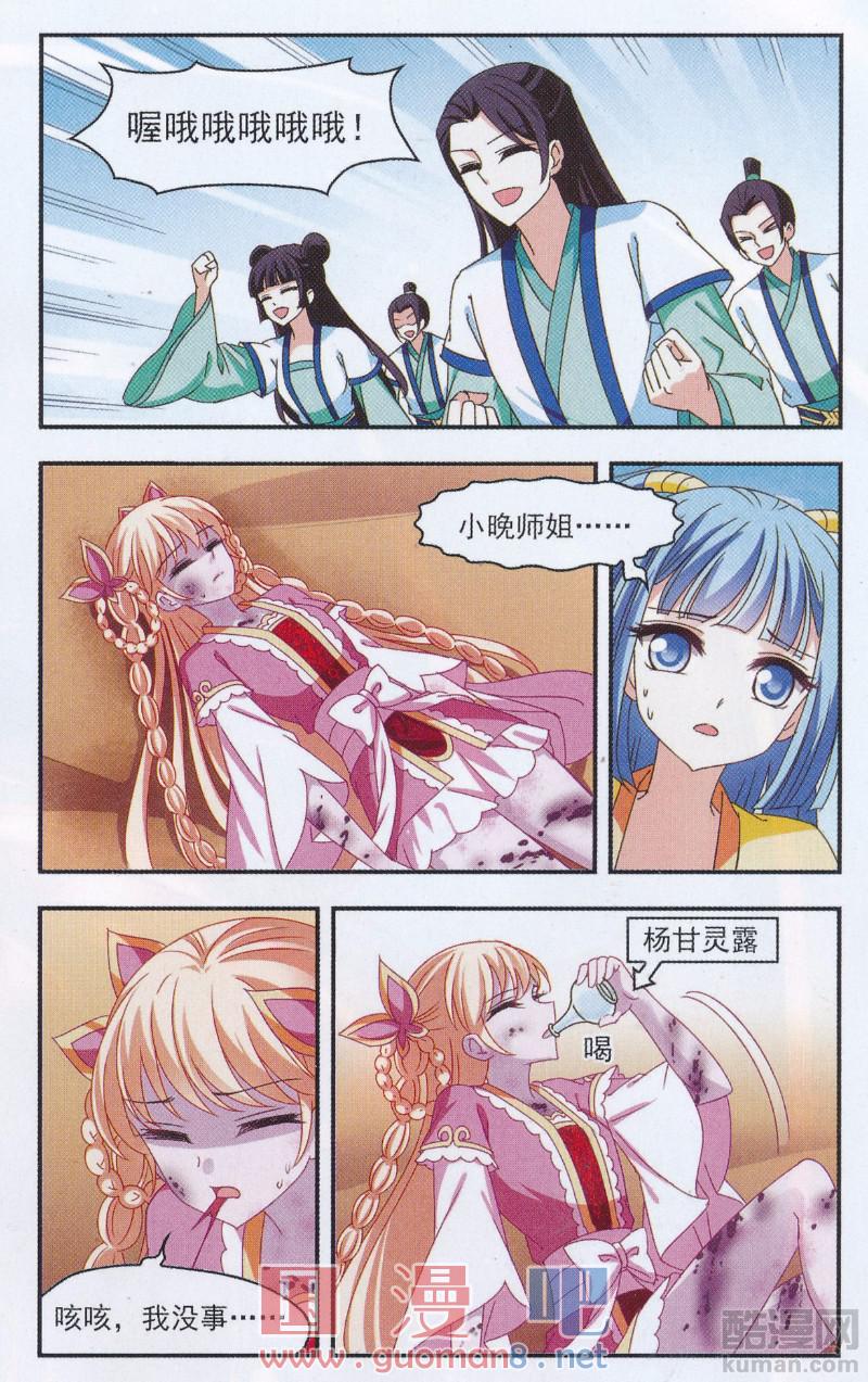 风起苍岚第2季155话 血瑛子和无相净土3