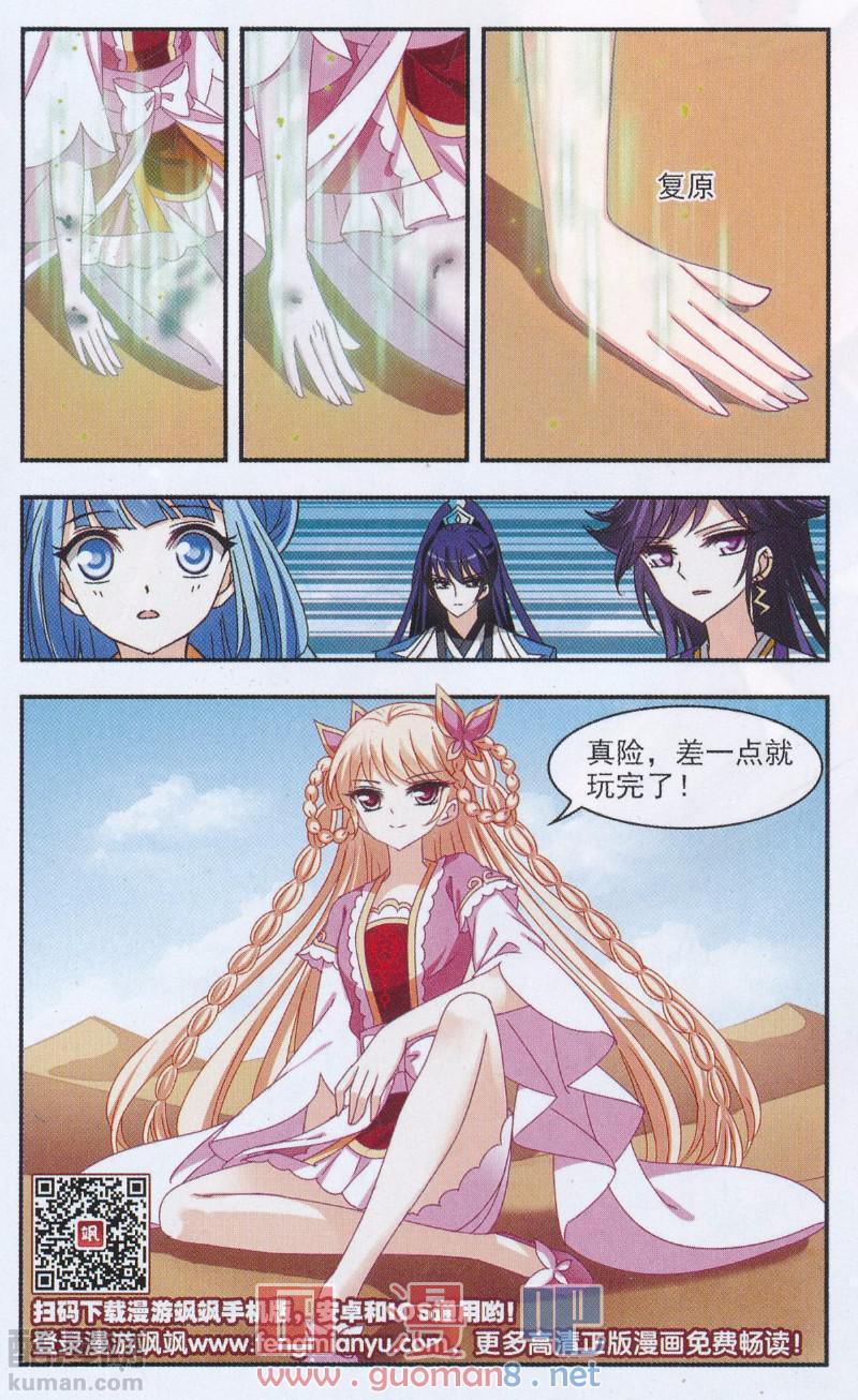 风起苍岚第2季155话 血瑛子和无相净土3