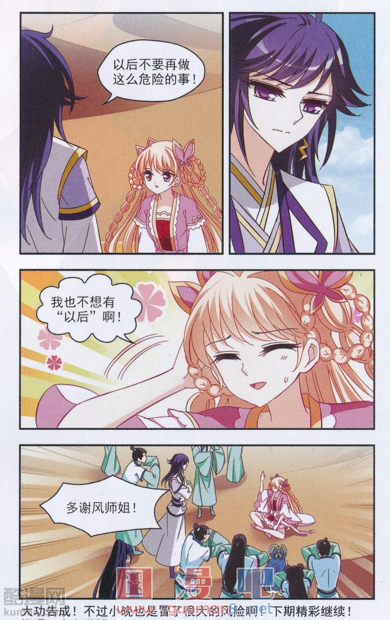 风起苍岚第2季155话 血瑛子和无相净土3