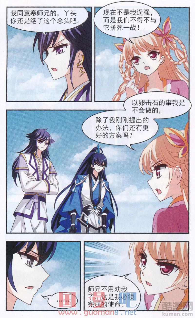 风起苍岚第2季155话 血瑛子和无相净土3