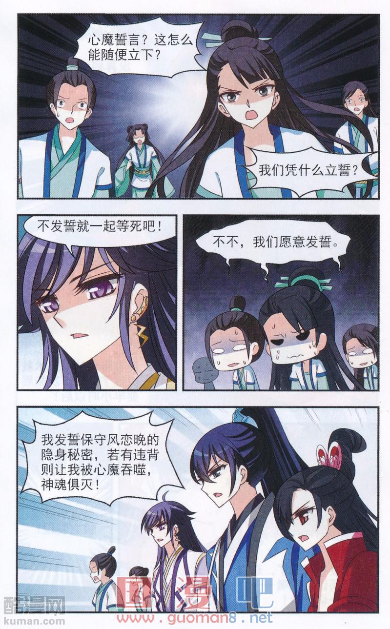 风起苍岚第2季155话 血瑛子和无相净土3