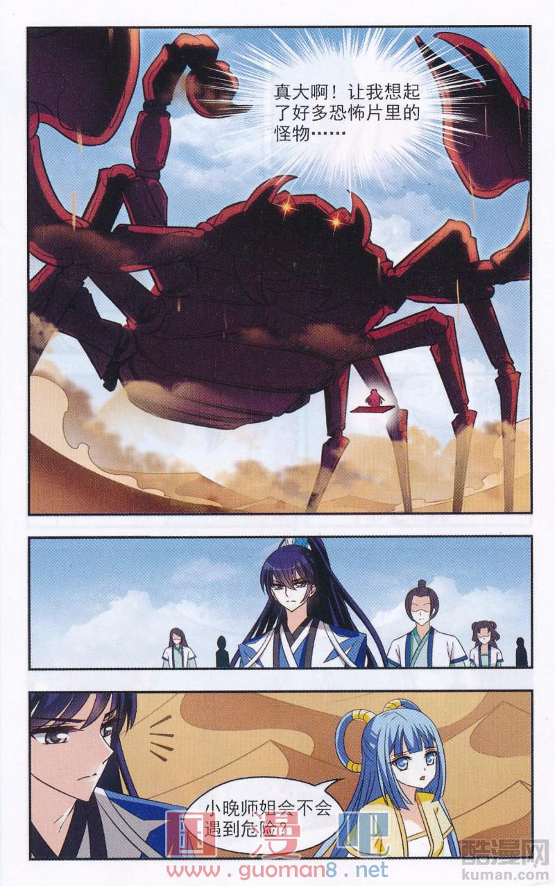 风起苍岚第2季155话 血瑛子和无相净土3