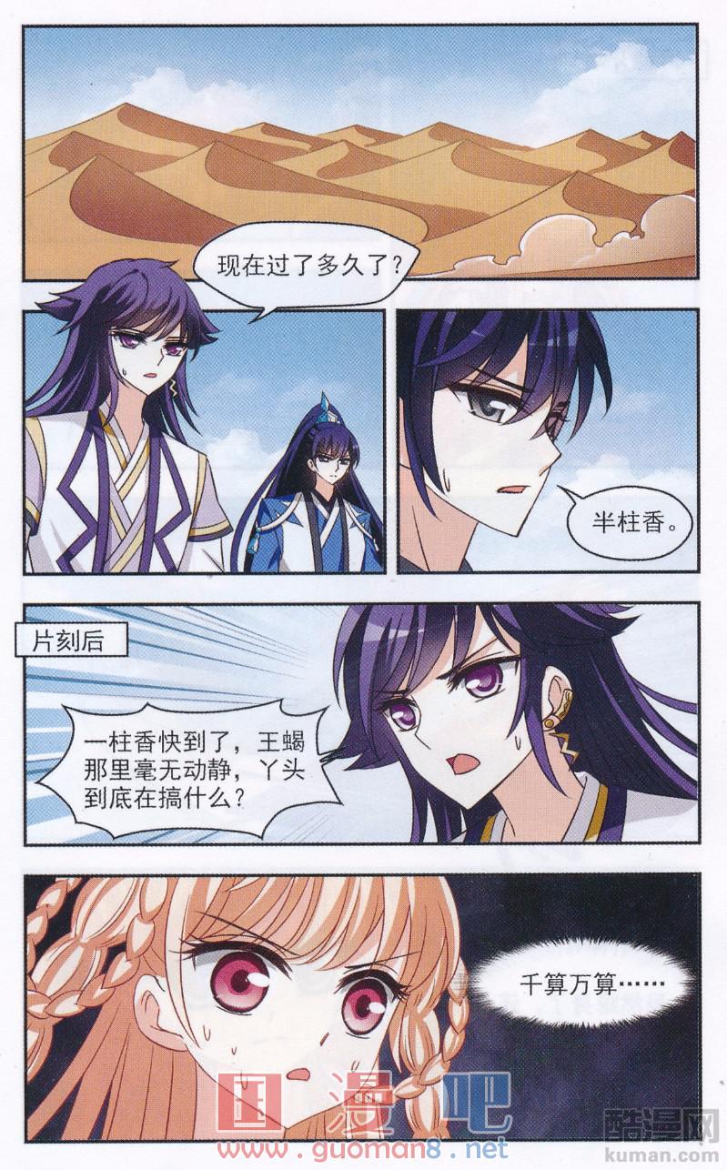 风起苍岚第2季155话 血瑛子和无相净土3