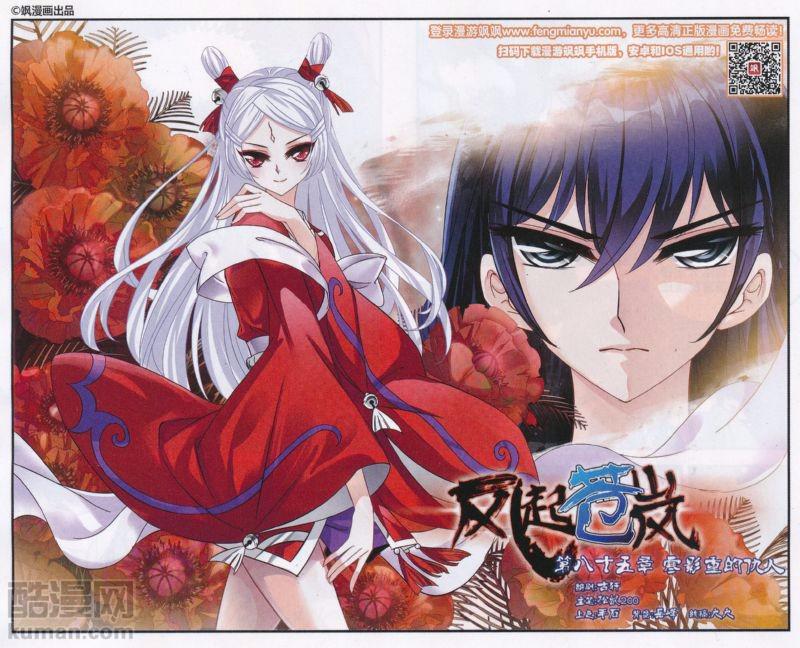 风起苍岚第2季156话 净土使者1