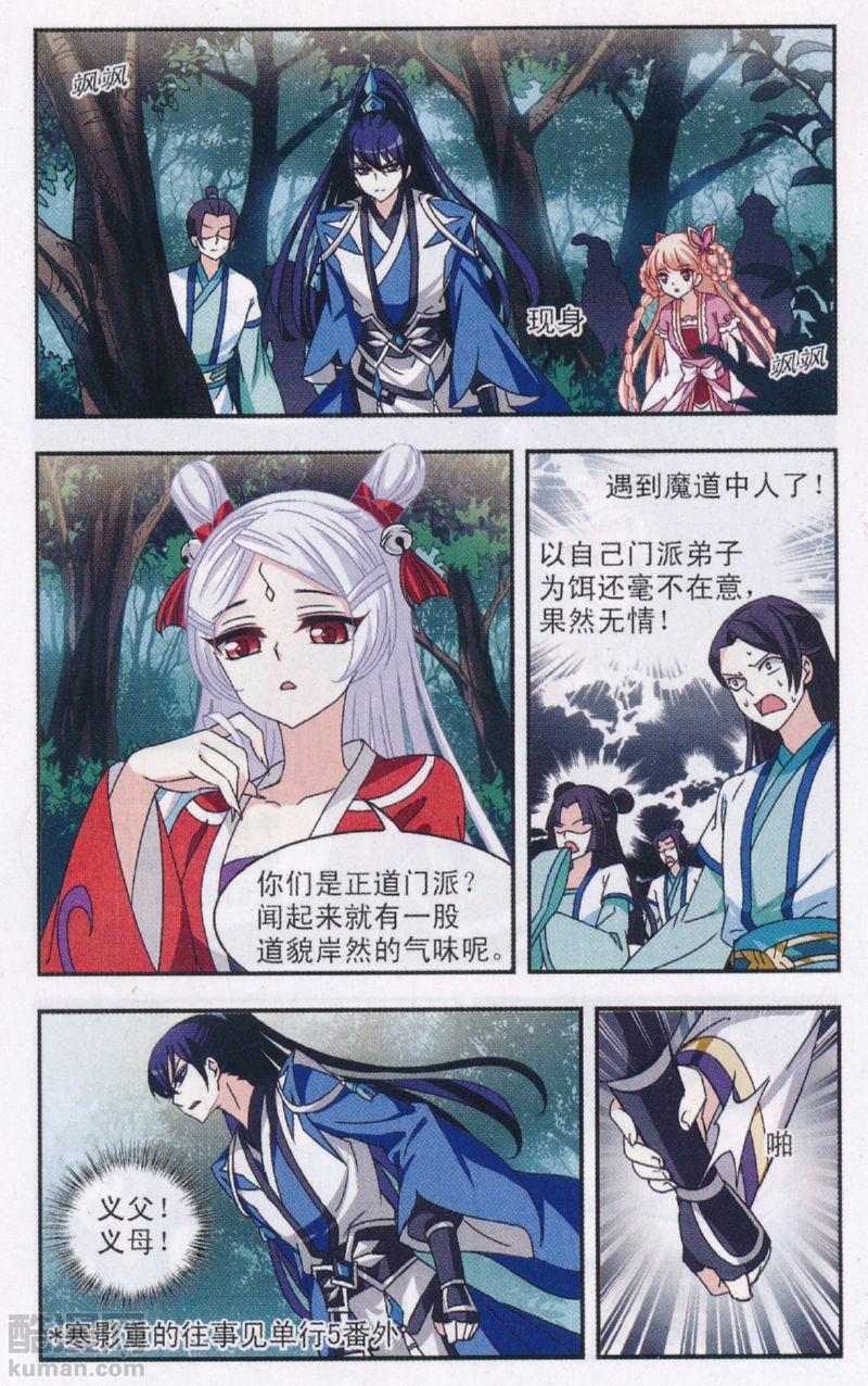 风起苍岚第2季156话 净土使者1