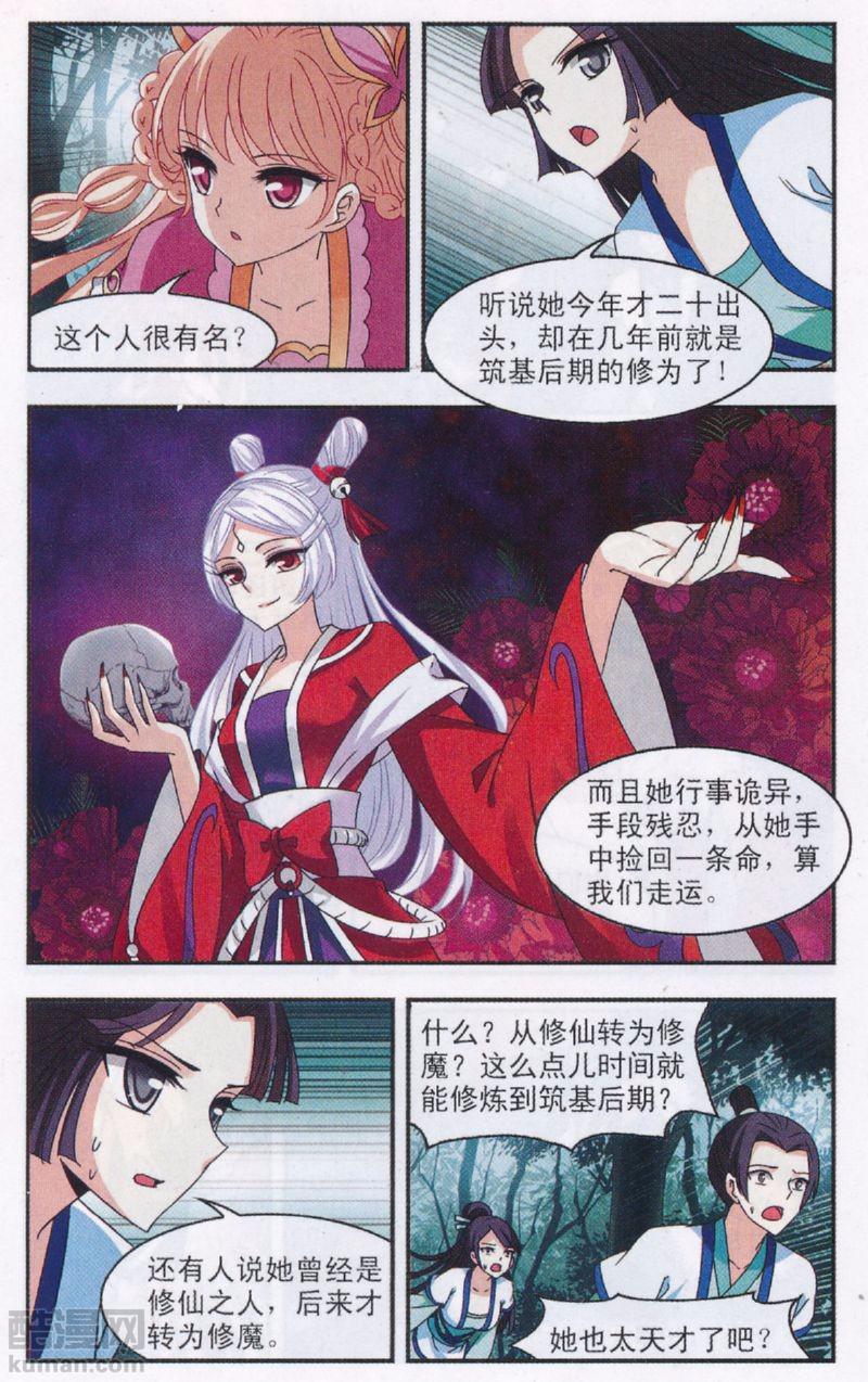 风起苍岚第2季156话 净土使者1