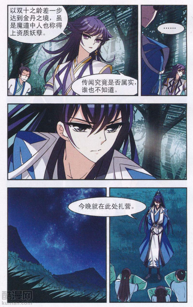 风起苍岚第2季156话 净土使者1