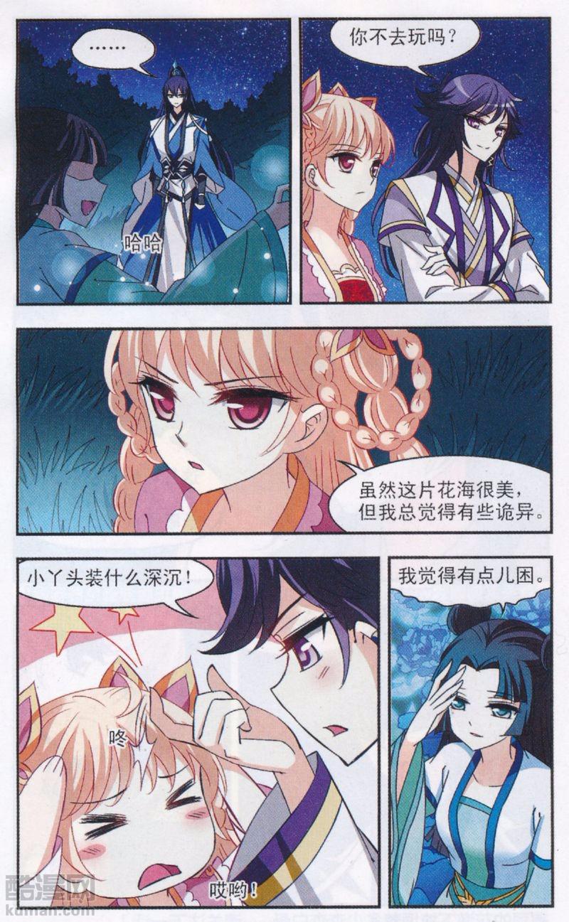 风起苍岚第2季156话 净土使者1