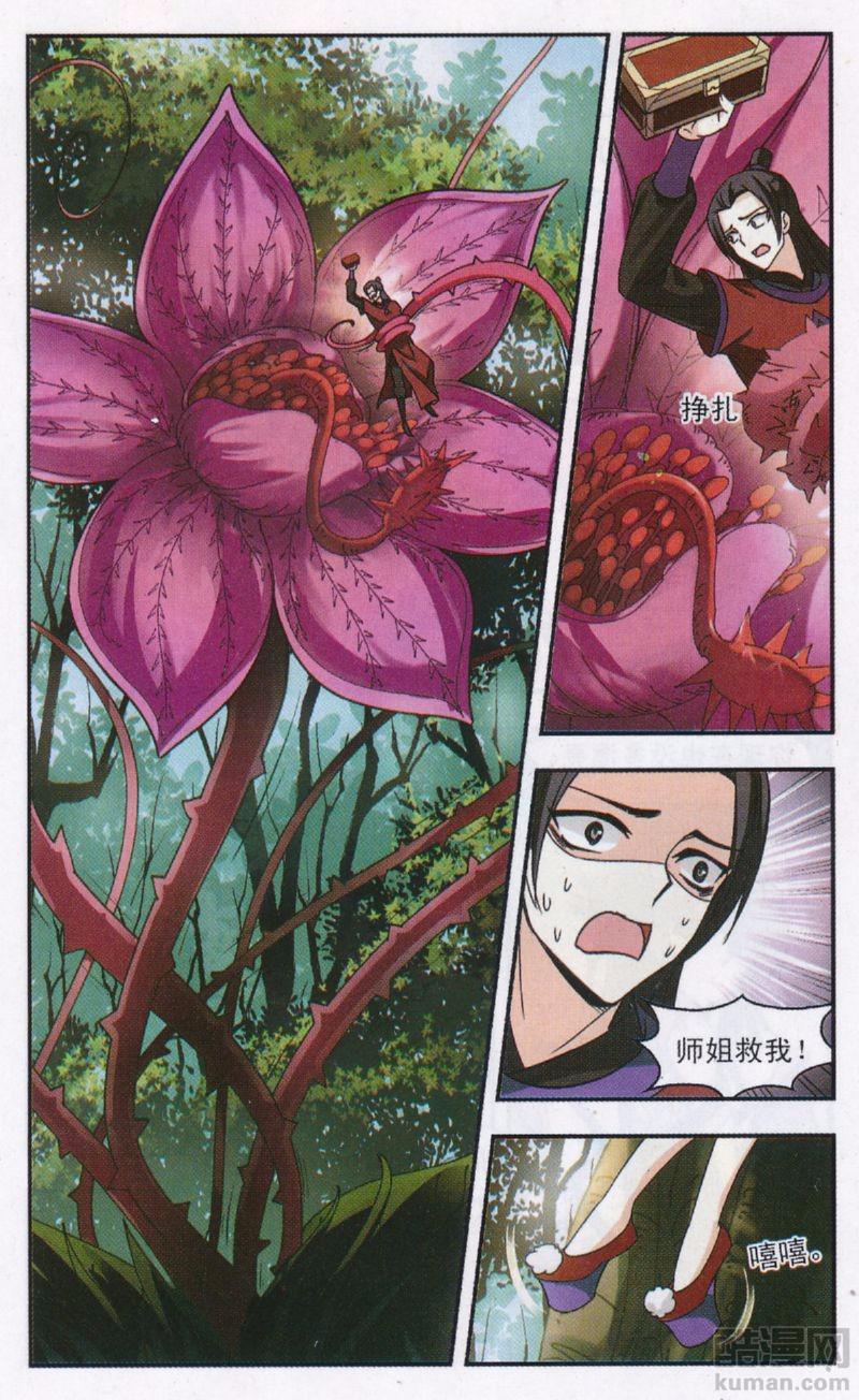 风起苍岚第2季156话 净土使者1