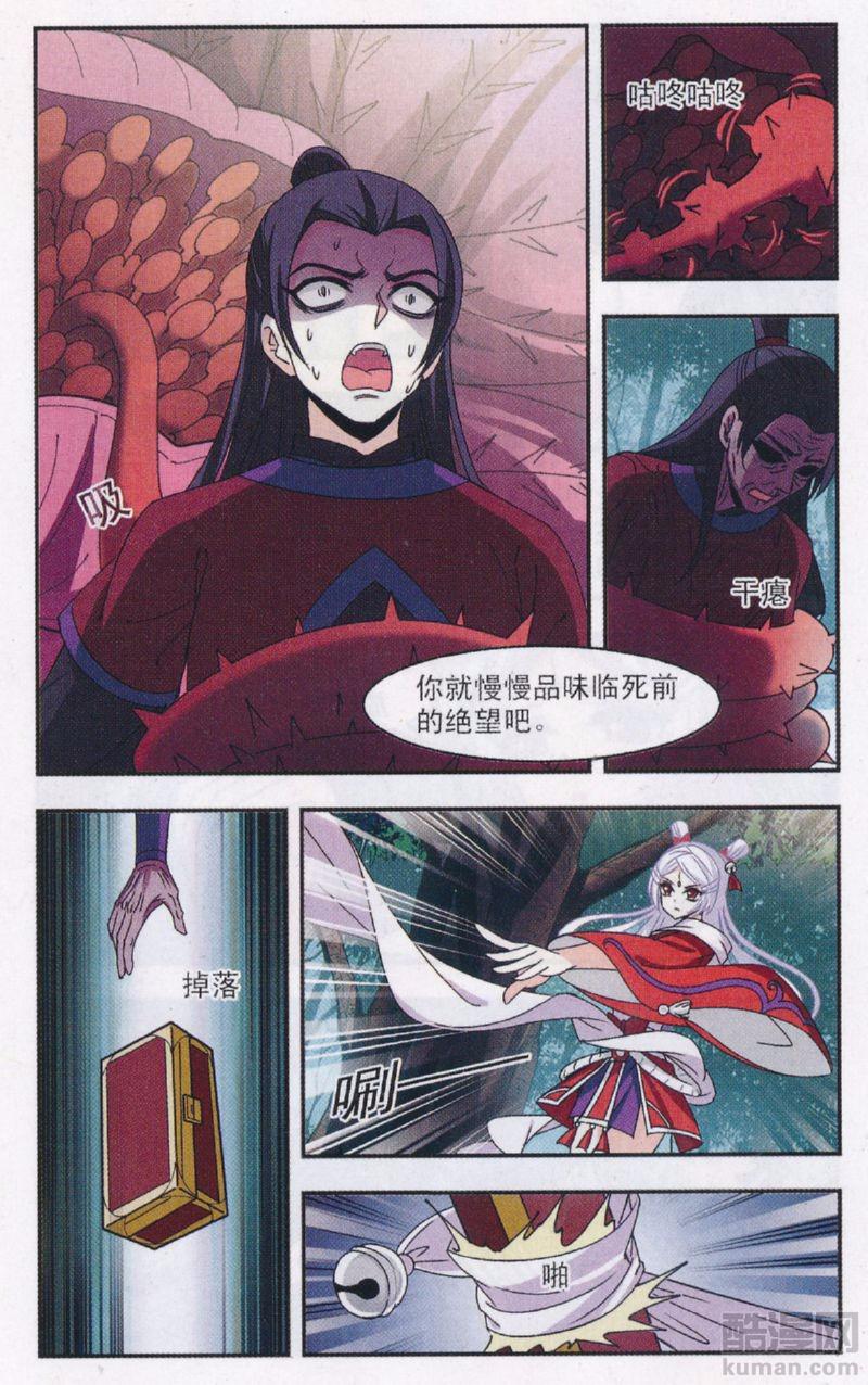 风起苍岚第2季156话 净土使者1