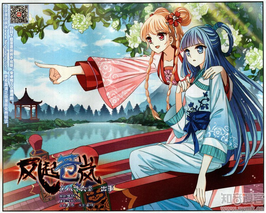 风起苍岚第2季157话 净土使者2