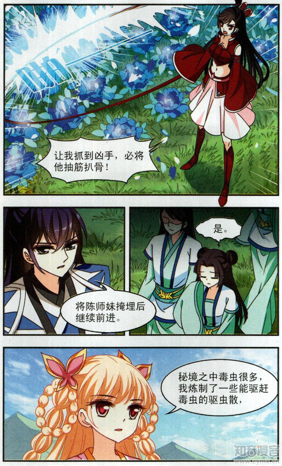 风起苍岚第2季157话 净土使者2