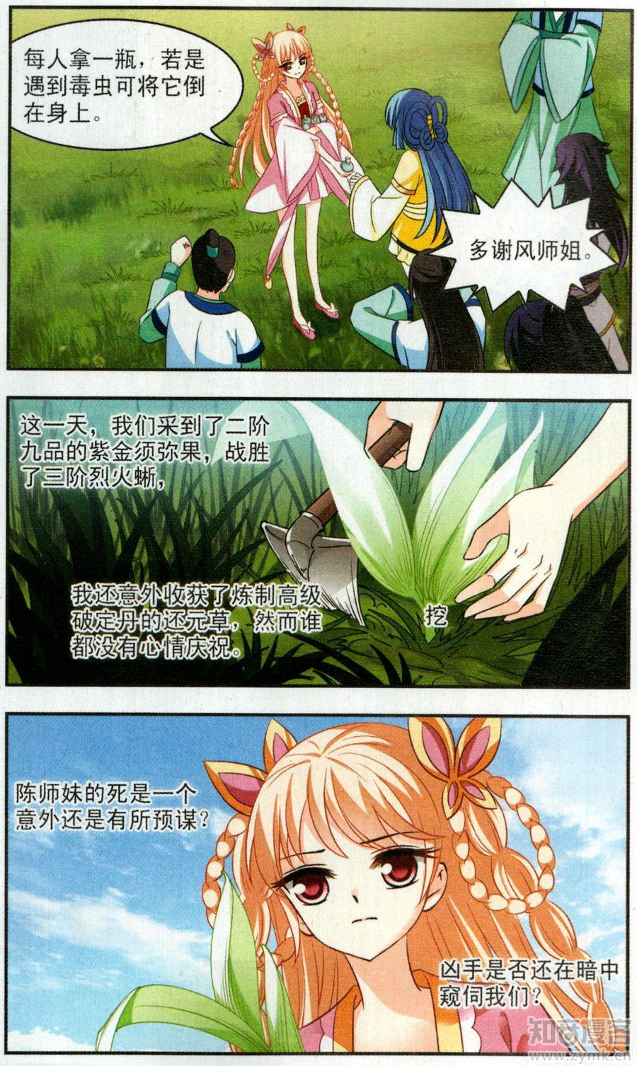 风起苍岚第2季157话 净土使者2