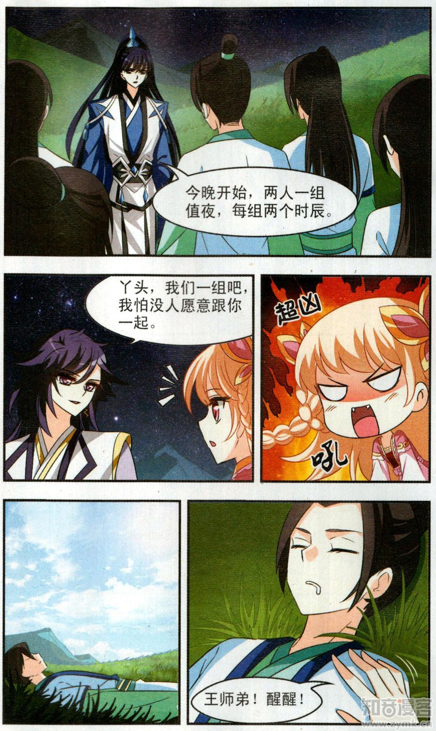 风起苍岚第2季157话 净土使者2